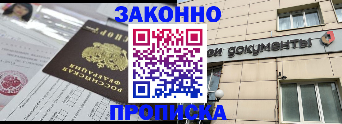 прописка законно в Бологом