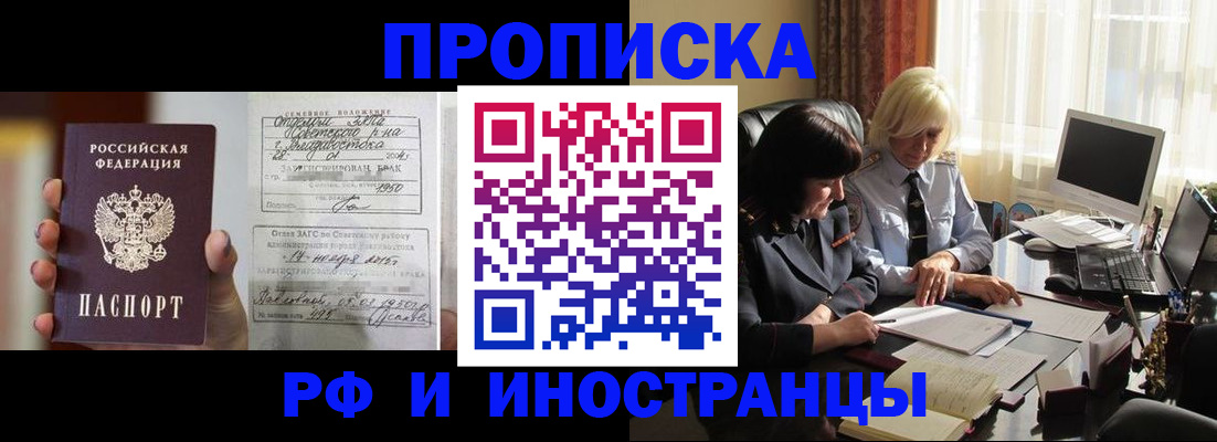 прописка для работы в Бологом