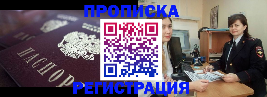 прописка от собственника в Бологом