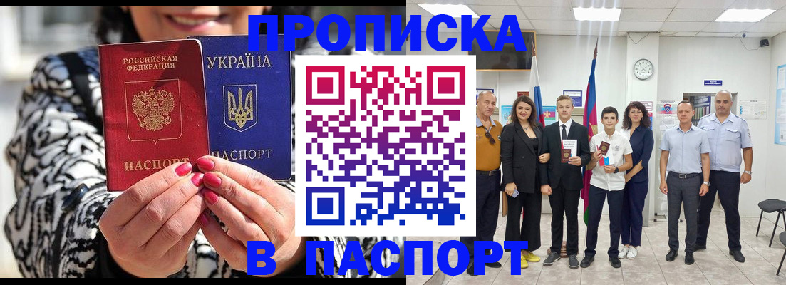 прописка паспорт в Бологом