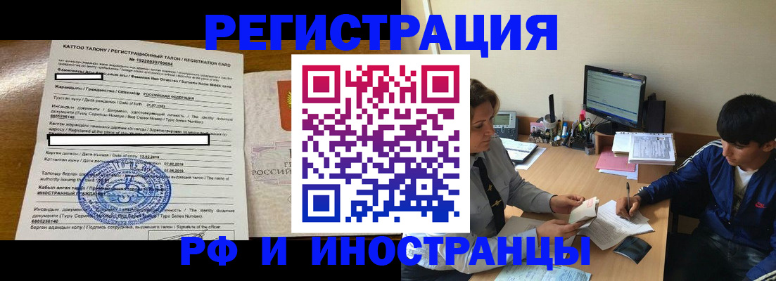 прописка 2025 в Бологом
